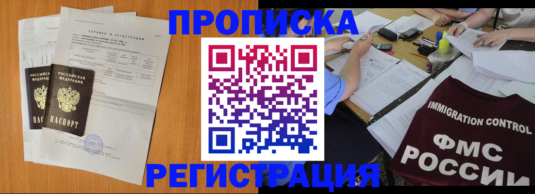 временная регистрация 2025 в Оби