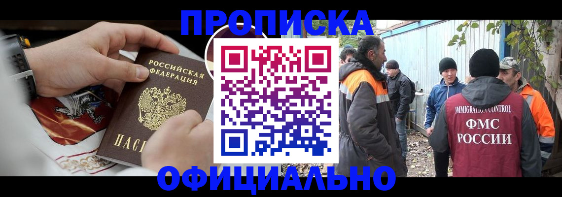 временная прописка в Оби