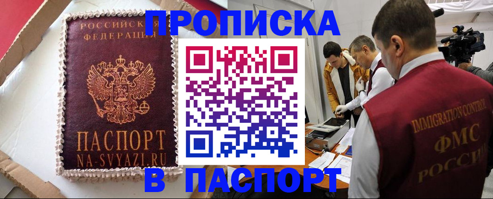 временная регистрация купить в Оби