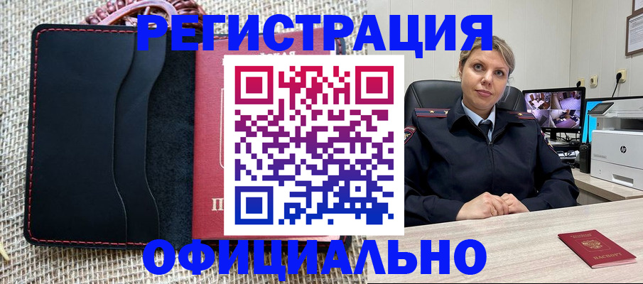 прописка для работы в Оби