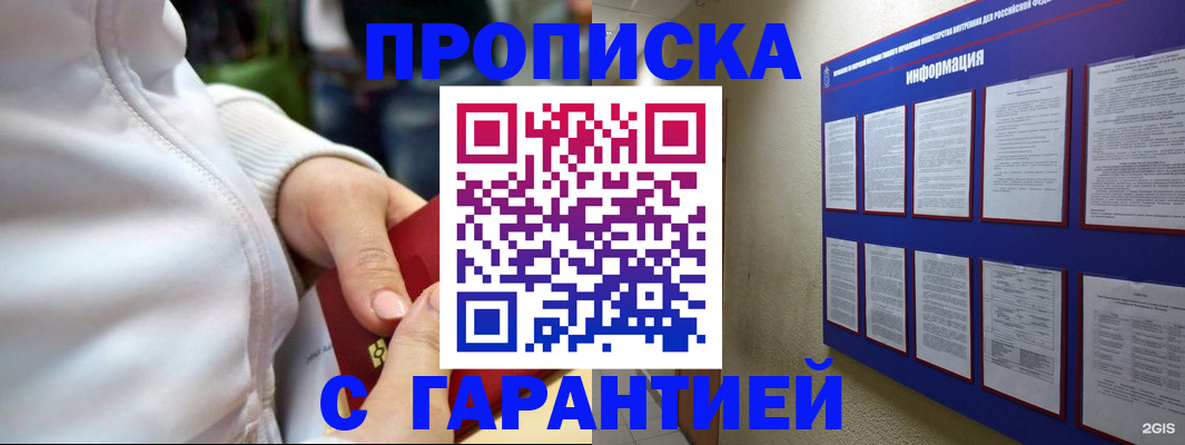 прописка в Оби
