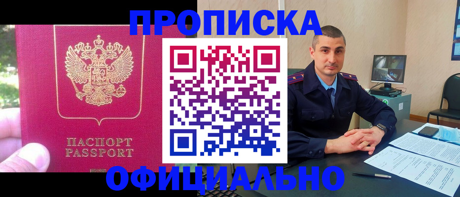прописка штамп в Оби