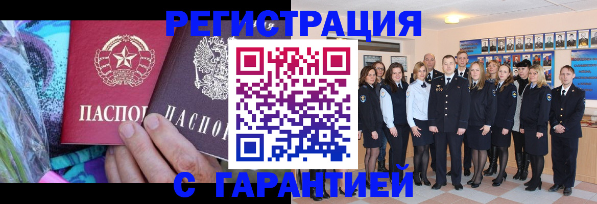 прописка регистрация в Оби