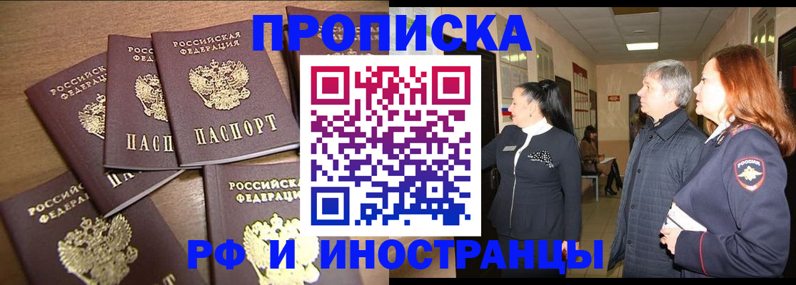 временная регистрация недорого в Оби
